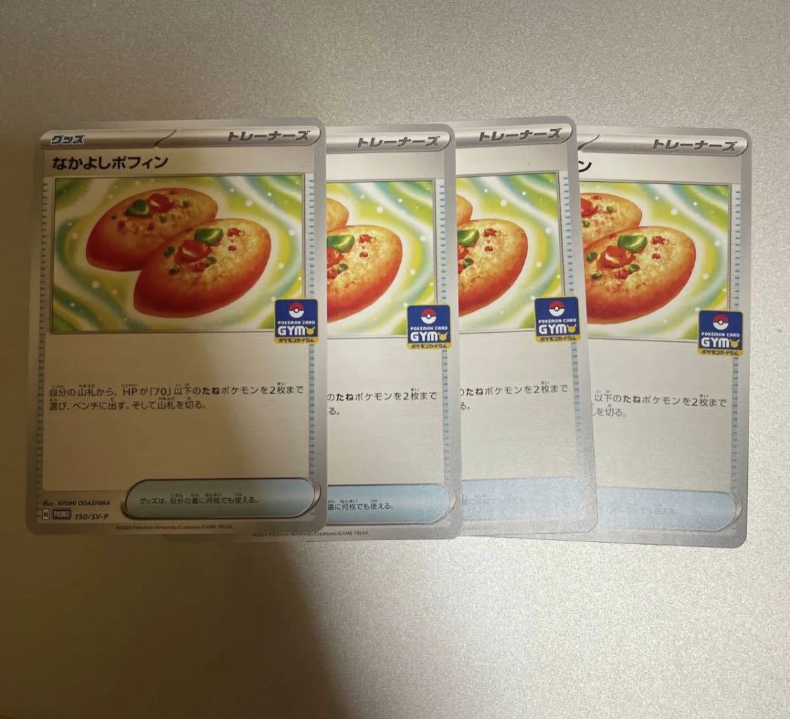 Nakayoshi Poffin U 063/071