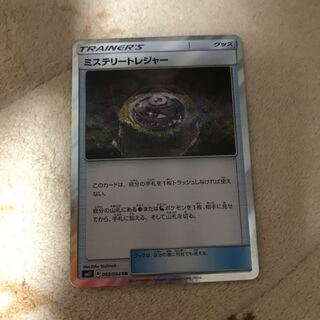 ミステリートレジャー