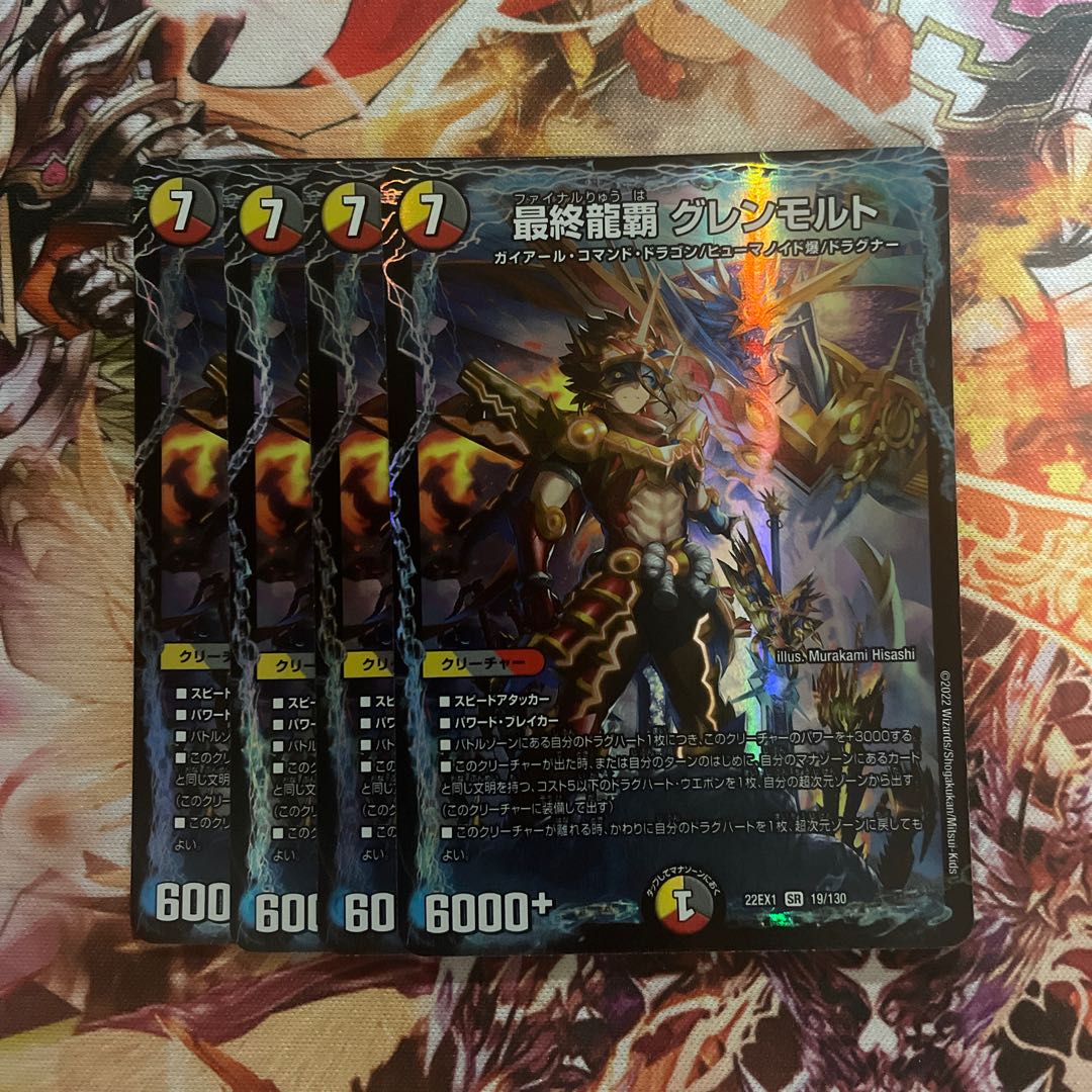 Final Dragon's Heights Glenmort SR 19/130 4 pieces