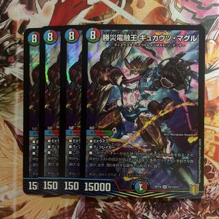 勝災電融王 ギュカウツ・マグル SR S11/S11 4枚
