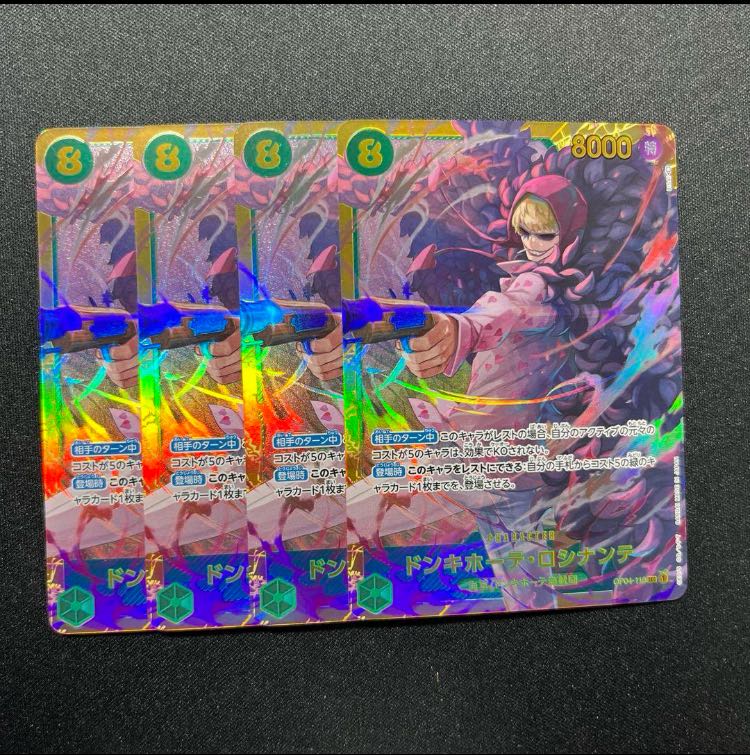 ドンキホーテ・ロシナンテ SEC OP04-119