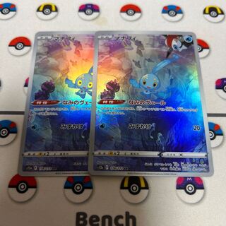 マナフィ AR 178/172