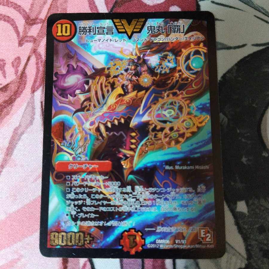 Declaration of Victory Onimaru "Ha" VIC V1/V1