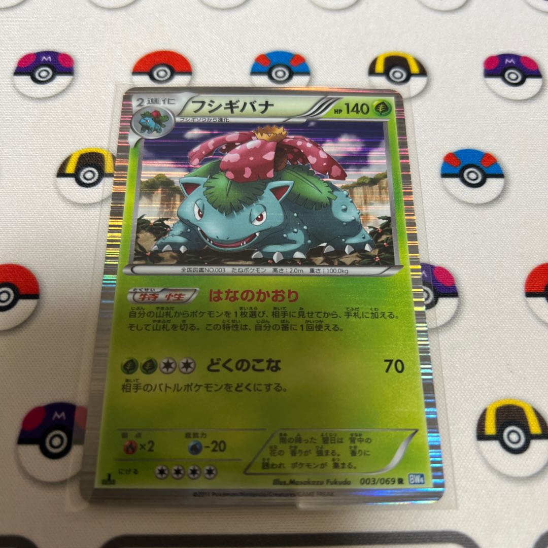 Venusaur R 003/069 Manaphy2 copies