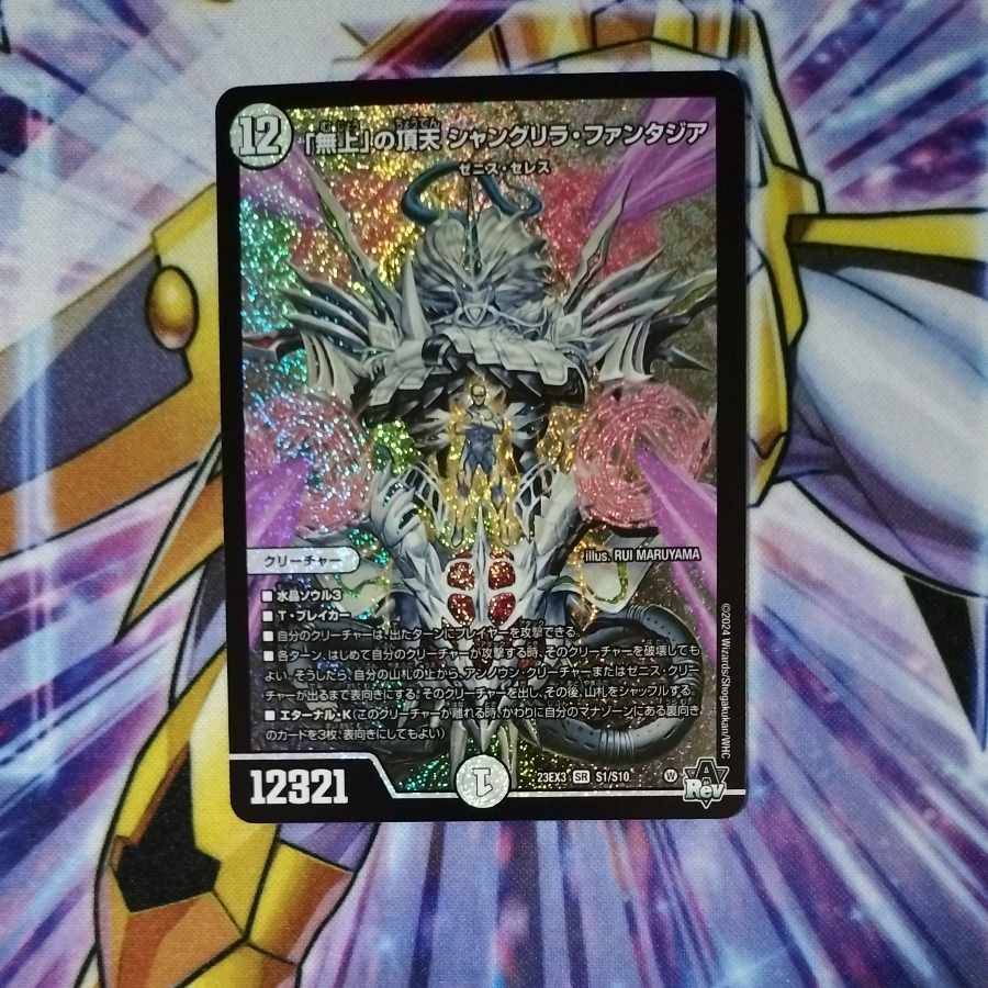 Shangri-La Fantasia SR S1/S10