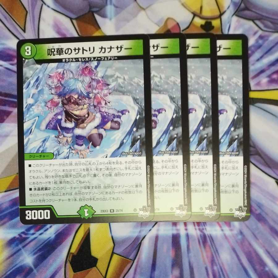 Juhua Satori Kanazar R 25/74