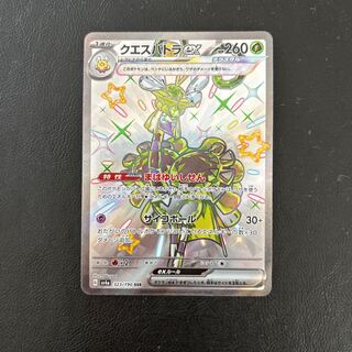 クエスパトラex SSR 323/190