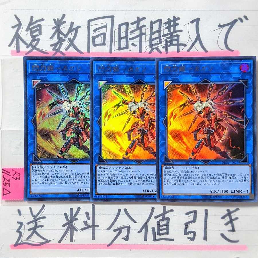 Senkohime Kagari (DBDS version) Ultra x 3 Yu-Gi-Oh!