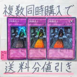 Coffin Seller Super x 3 Yu-Gi-Oh!