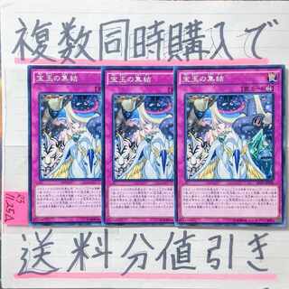 宝玉の集結　ノーマルレア××3枚　遊戯王