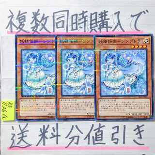 Fairy Princess Prinzessin Normal Parallel x 3 Yu-Gi-Oh Fairy Tail
