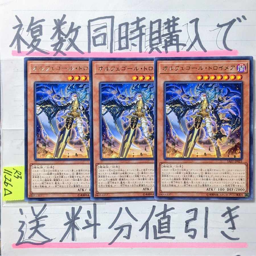 Orphegor Troimare, letter rare x 3 cards, Yu-Gi-Oh (5)