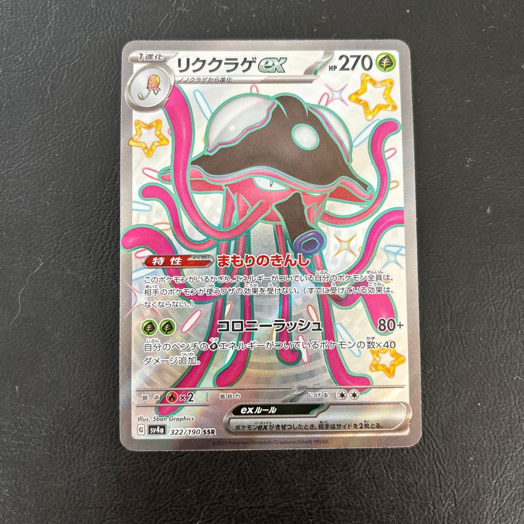 Rikkurage ex SSR 322/190