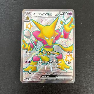 フーディンex SSR 326/190