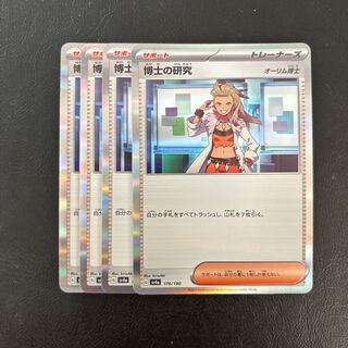 Professor's Research (Professor Magnolia) [Dr. Olim] (R spec.) 176/190