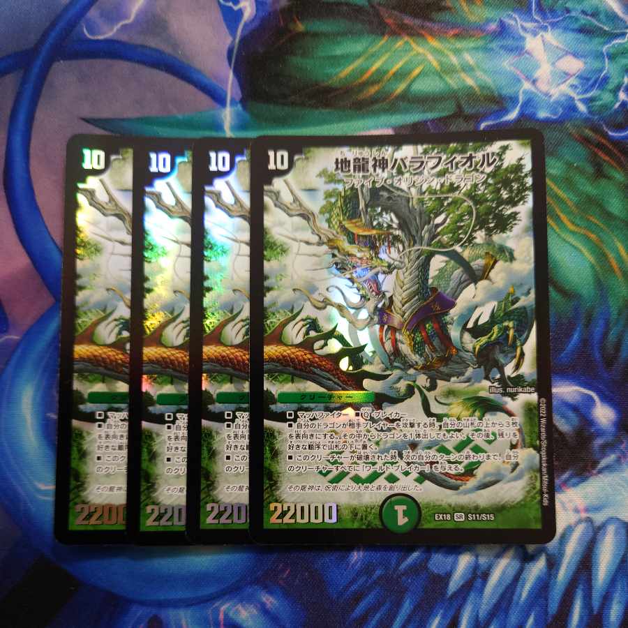 Earth Dragon God Balafior SR S11/S15