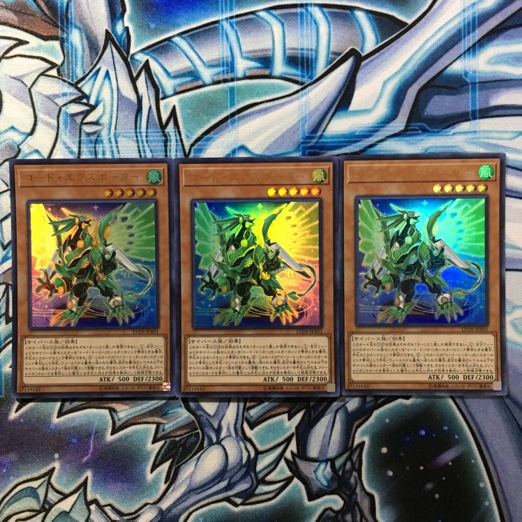 遊戯王 コードエクスポーター 3枚セット