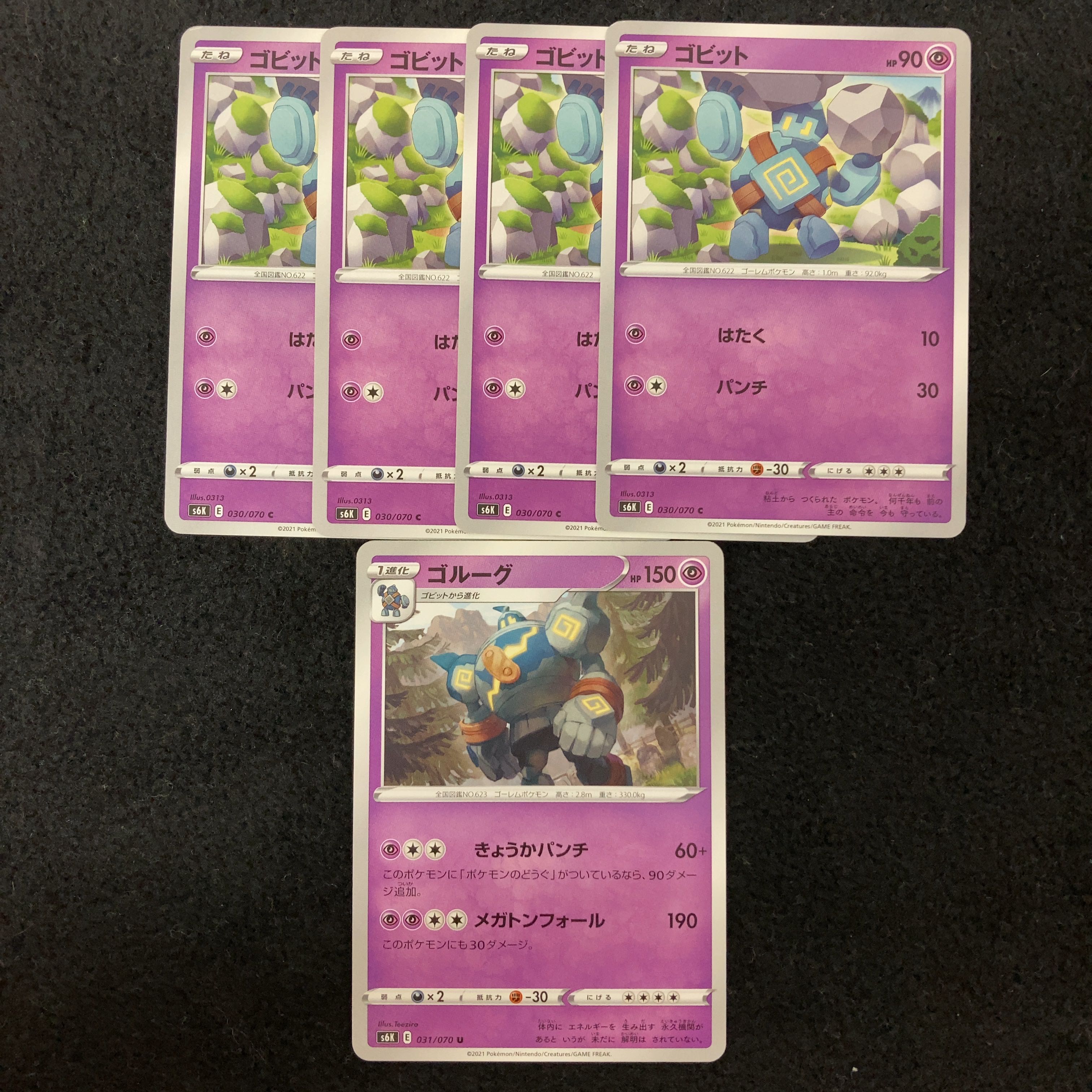 ゴルーグ U 031/070