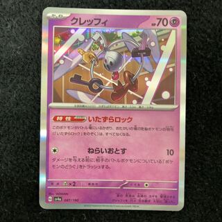 Klefki(R spec) 087/190