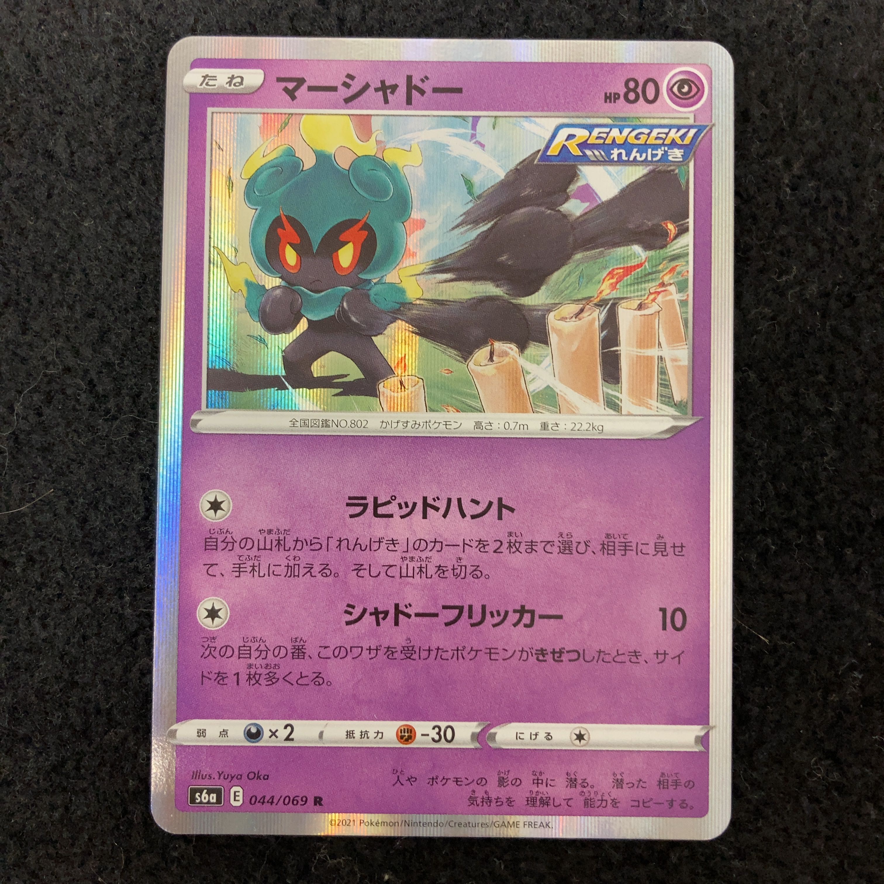 Marshadow R 044/069