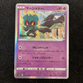 Marshadow R 044/069