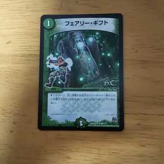 フェアリーギフト