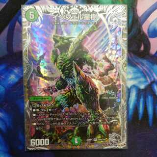 Infel Star Tree (Silver Treasure) VR TR9/TR9