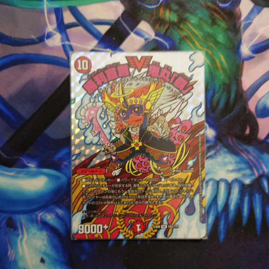 Declaration of Victory Onimaru "Ha" VIC 103/???