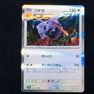 Aerodactyl R 142/165