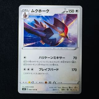 Staraptor U 084/100
