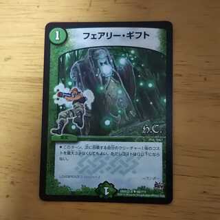 フェアリーギフト