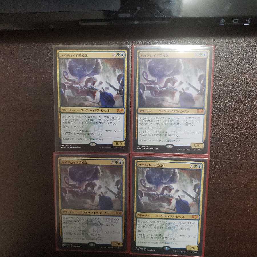 ハイドロイド混成体 四枚セット