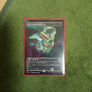 ゼイゴスのトライオーム