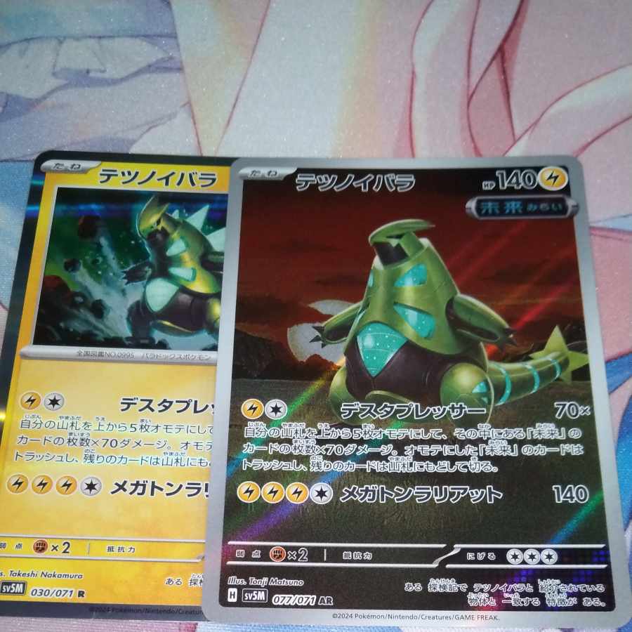 Tetsunoyubara AR 077/071