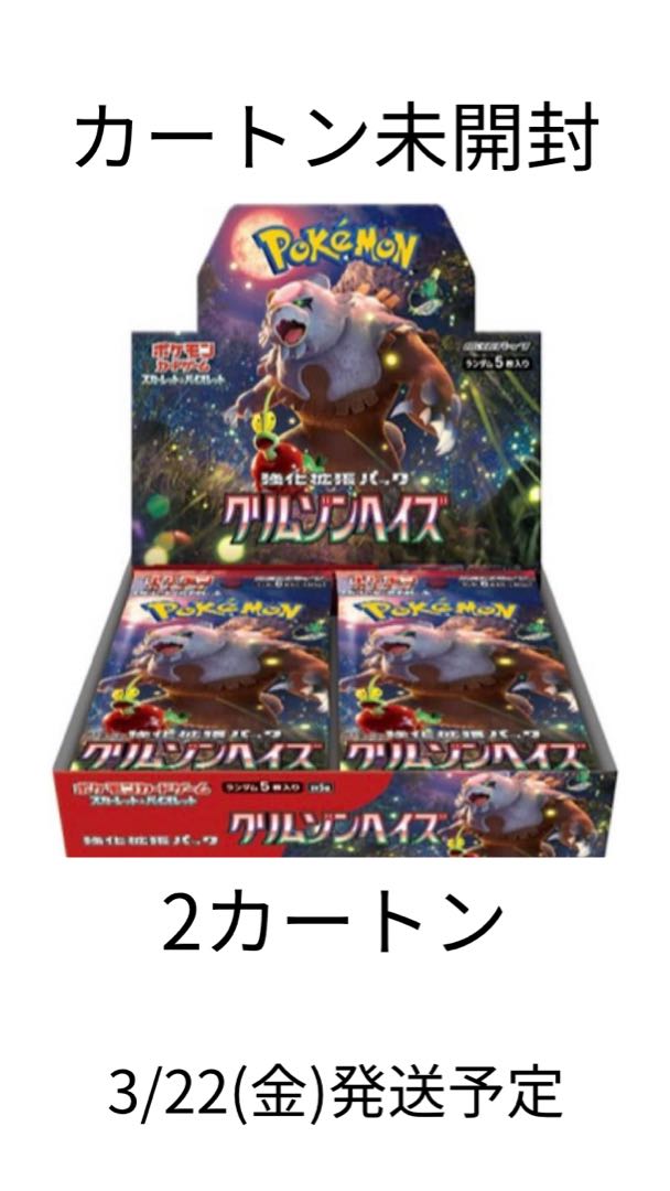 強化拡張パック クリムゾンヘイズ ポケモンカード 1カートントレーディングカード