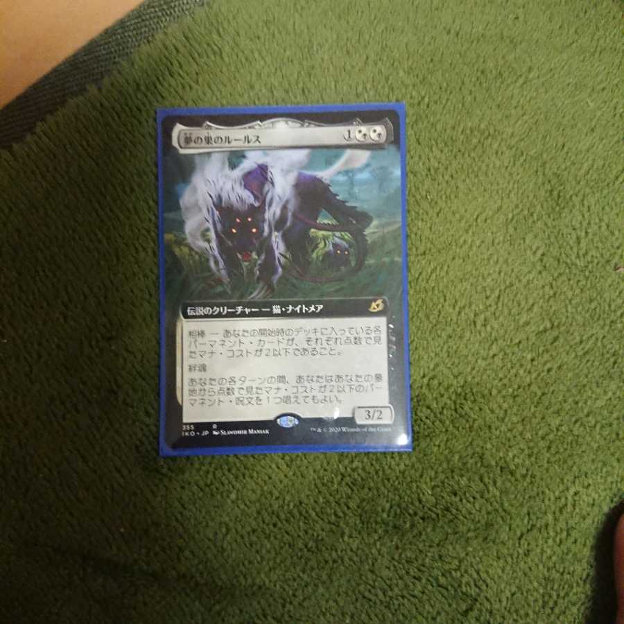 夢の巣のルールス