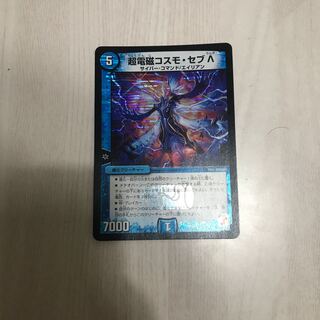 コスモセブラムダ