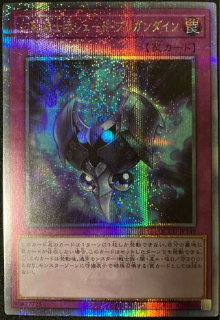 幻影騎士団シェード・ブリガンダイン QCSE QCCU-JP149 QSE遊戯王 Unity クオシク 25th ファントムナイツ