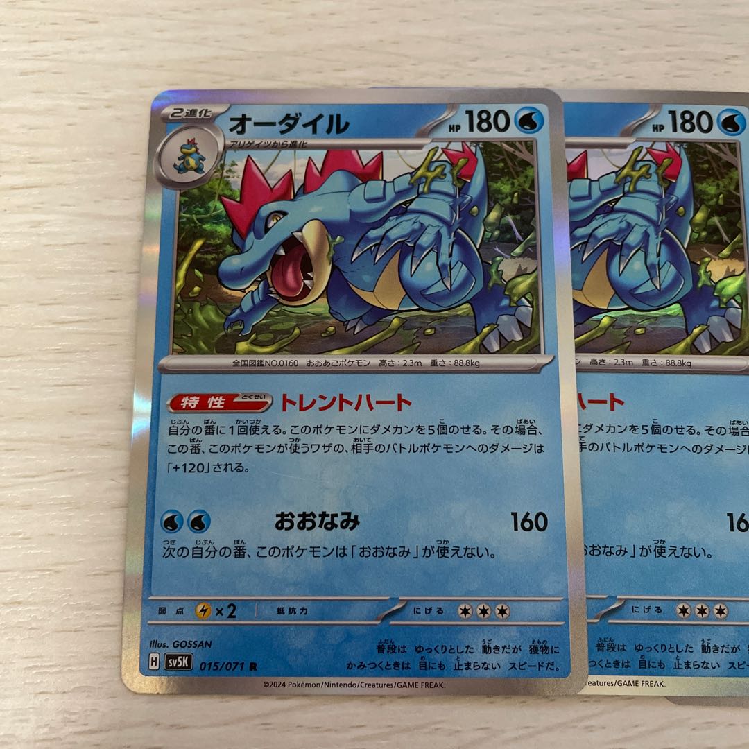 Feraligatr R 015/071