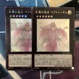 永遠の淑女 ベアトリーチェ シークレットレア QCCU-JP144