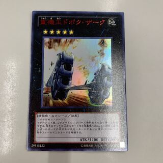 重機王ドボク・ザーク ウルトラレア JP003