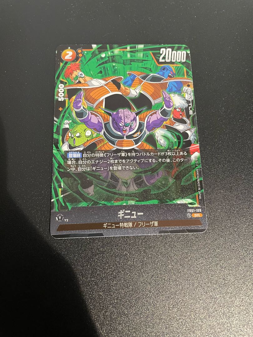 Ginyu SR FB01-109