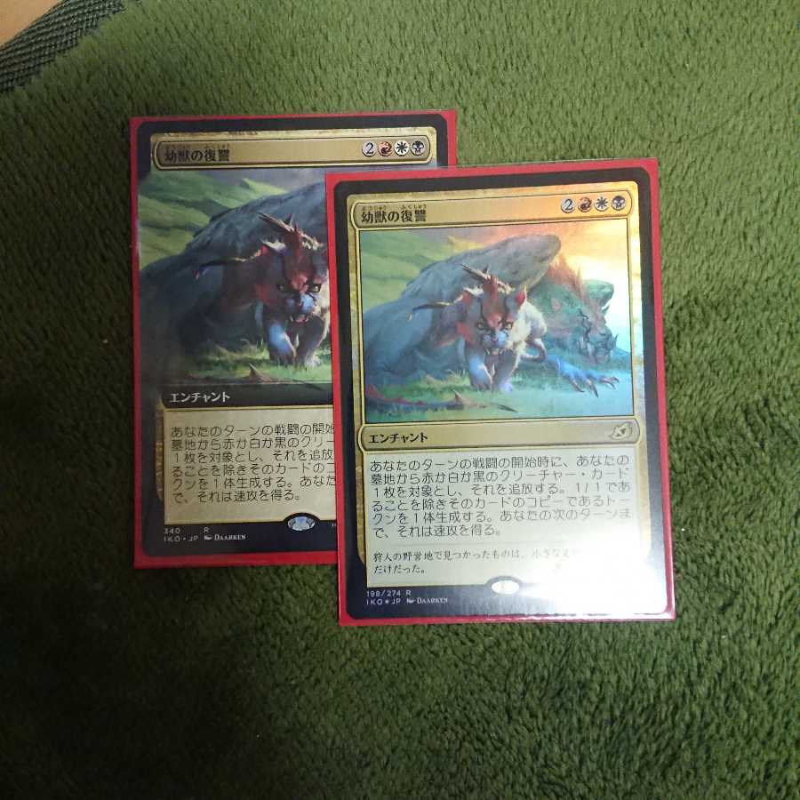 Offspring's Revenge foil