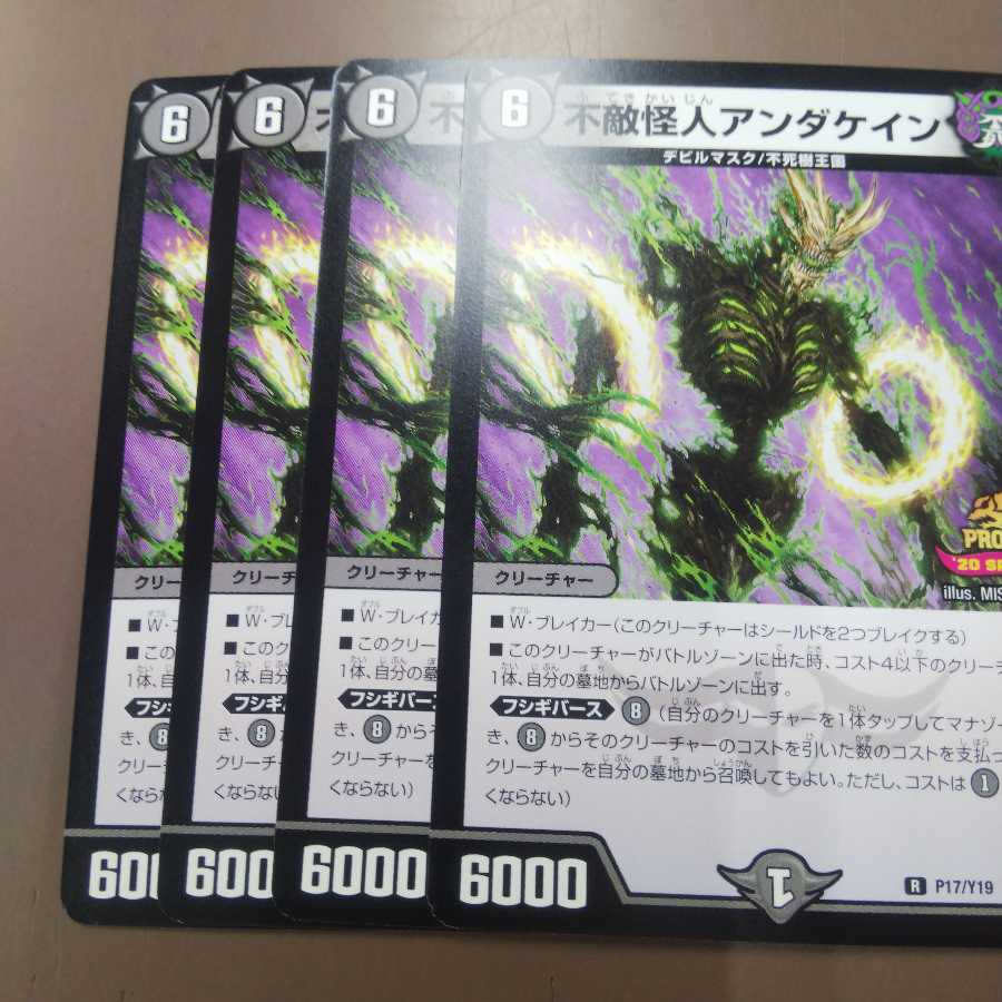 不敵怪人アンダケイン