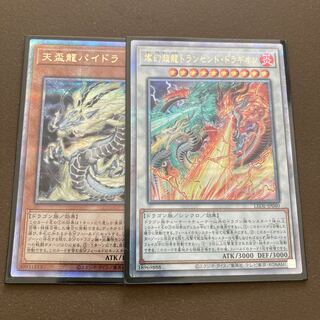 Tenpai Dragon Phaedra Brilliant Psychic Dragon Transcend Dragion QCSE