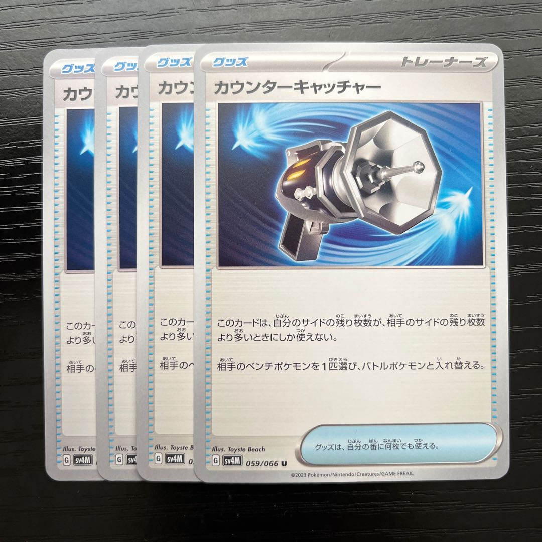 Ships within 24h Counter Catcher