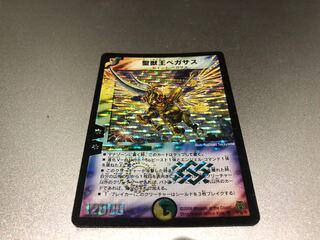 聖獣王ペガサス