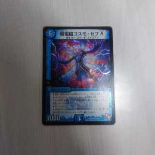 コスモセブラムダ