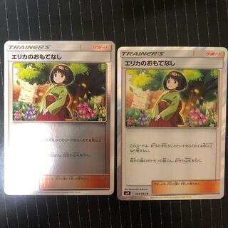 エリカのおもてなし