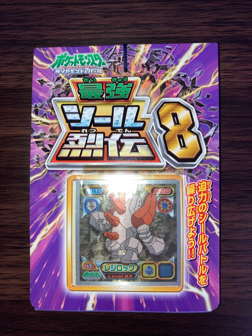 未開封 ポケモン 最強シール烈伝 8 ポケットモンスター ダイヤモンド  